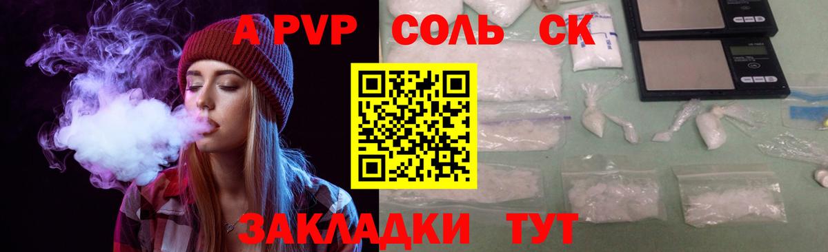 Alfa_PVP Соль  A-PVP СК КРИС  Вход с VPN  Медногорск 