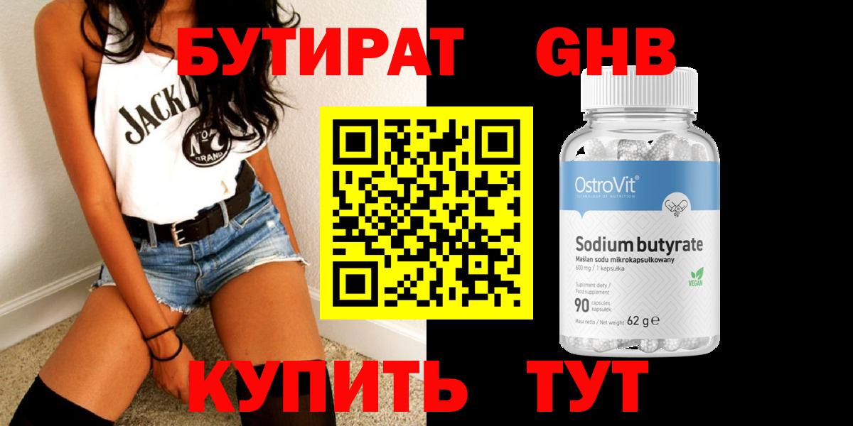 БУТИРАТ буратино  Вход с VPN  Медногорск 