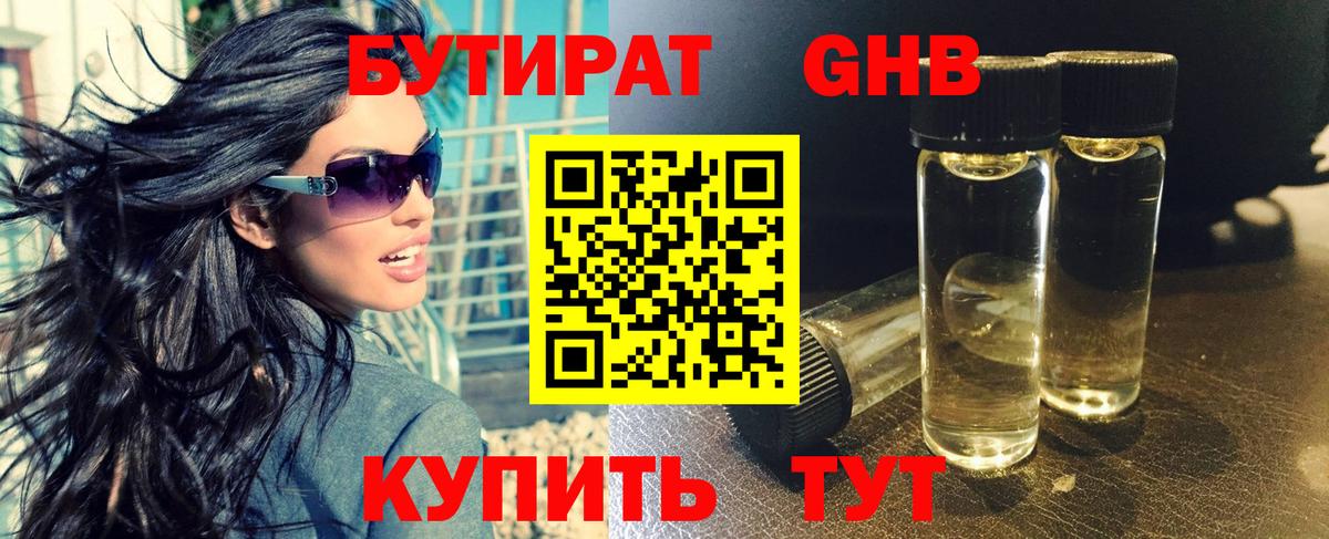 Бутират вода Медногорск