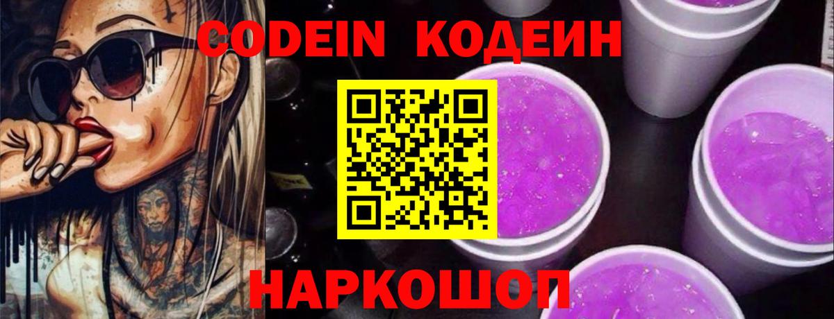 Кодеин напиток Lean (лин)  Вход с VPN  Медногорск  Кодеиновый сироп Lean напиток Lean (лин) 
