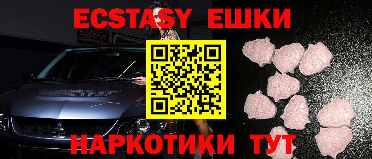 ЭКСТАЗИ  Ecstasy ешки  Вход с VPN  Ecstasy MDMA  Медногорск 