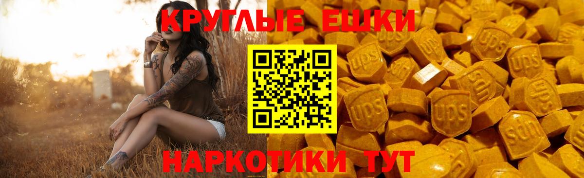 Экстази круглые Медногорск