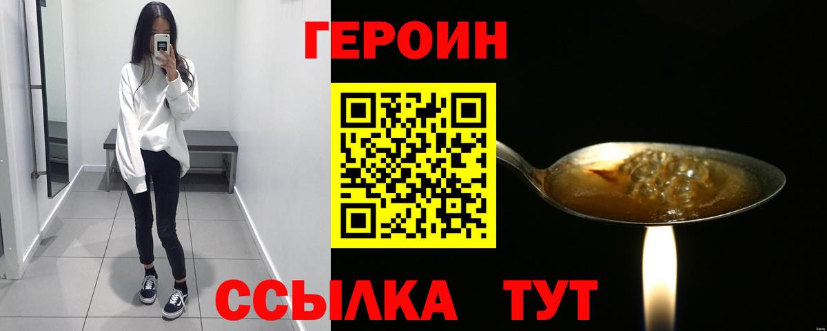 ГЕРОИН герыч Медногорск