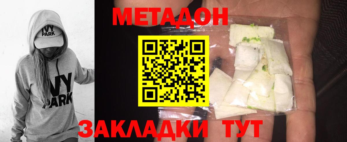 МЕТАДОН VHQ  МЕТАДОН белоснежный  Вход с VPN  Медногорск 