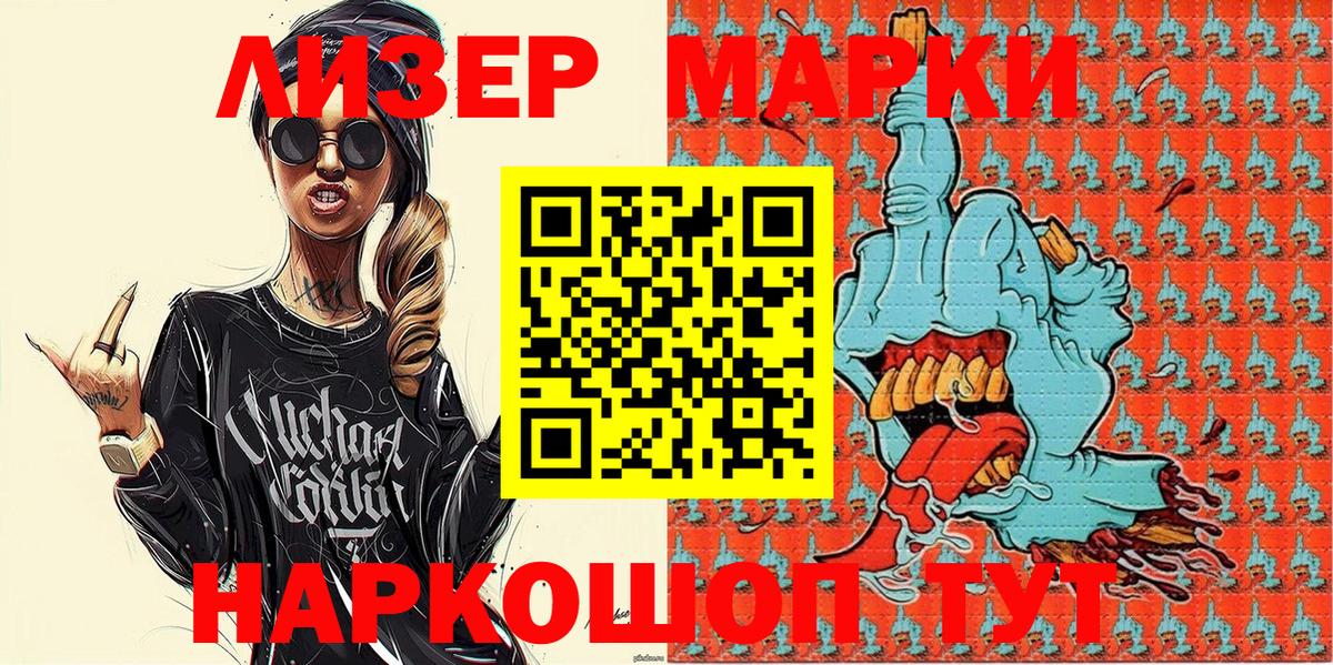 Наркотические марки 1,5мг Медногорск